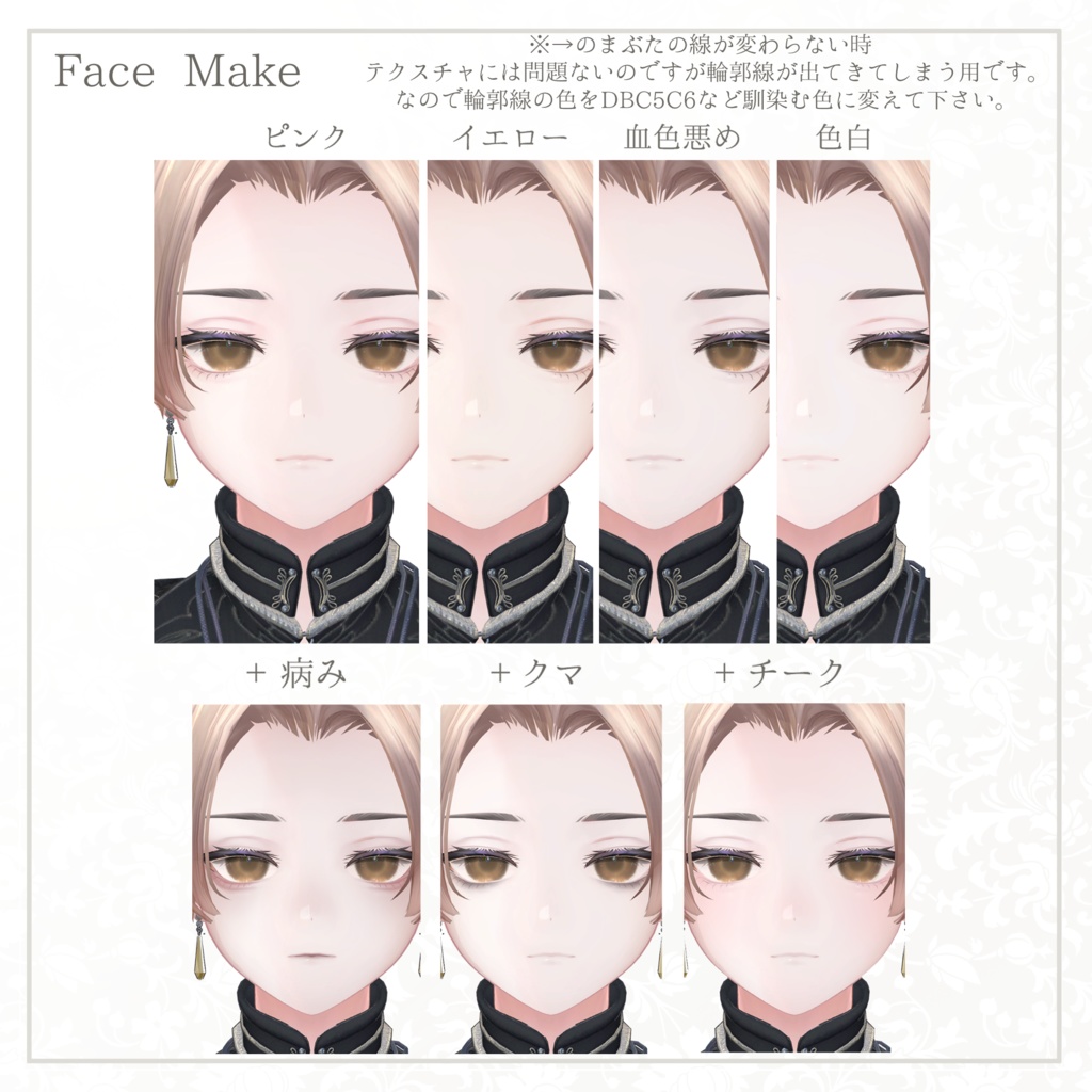 【まばたきアニメーション付き】Make&Eye Texture -Daily Veil- 【Alué専用】