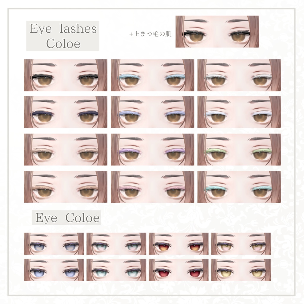 【まばたきアニメーション付き】Make&Eye Texture -Daily Veil- 【Alué専用】