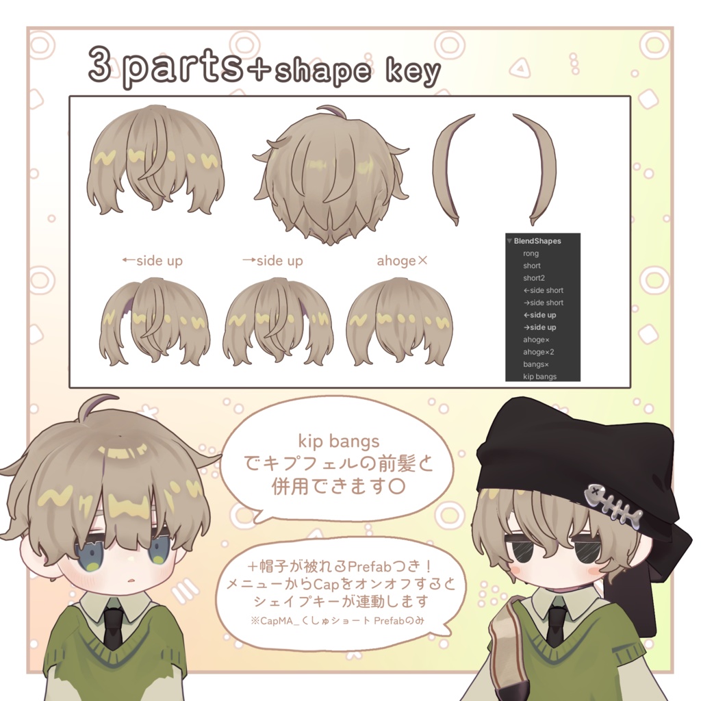 【3アバター対応】くしゅショート -kusyu short-