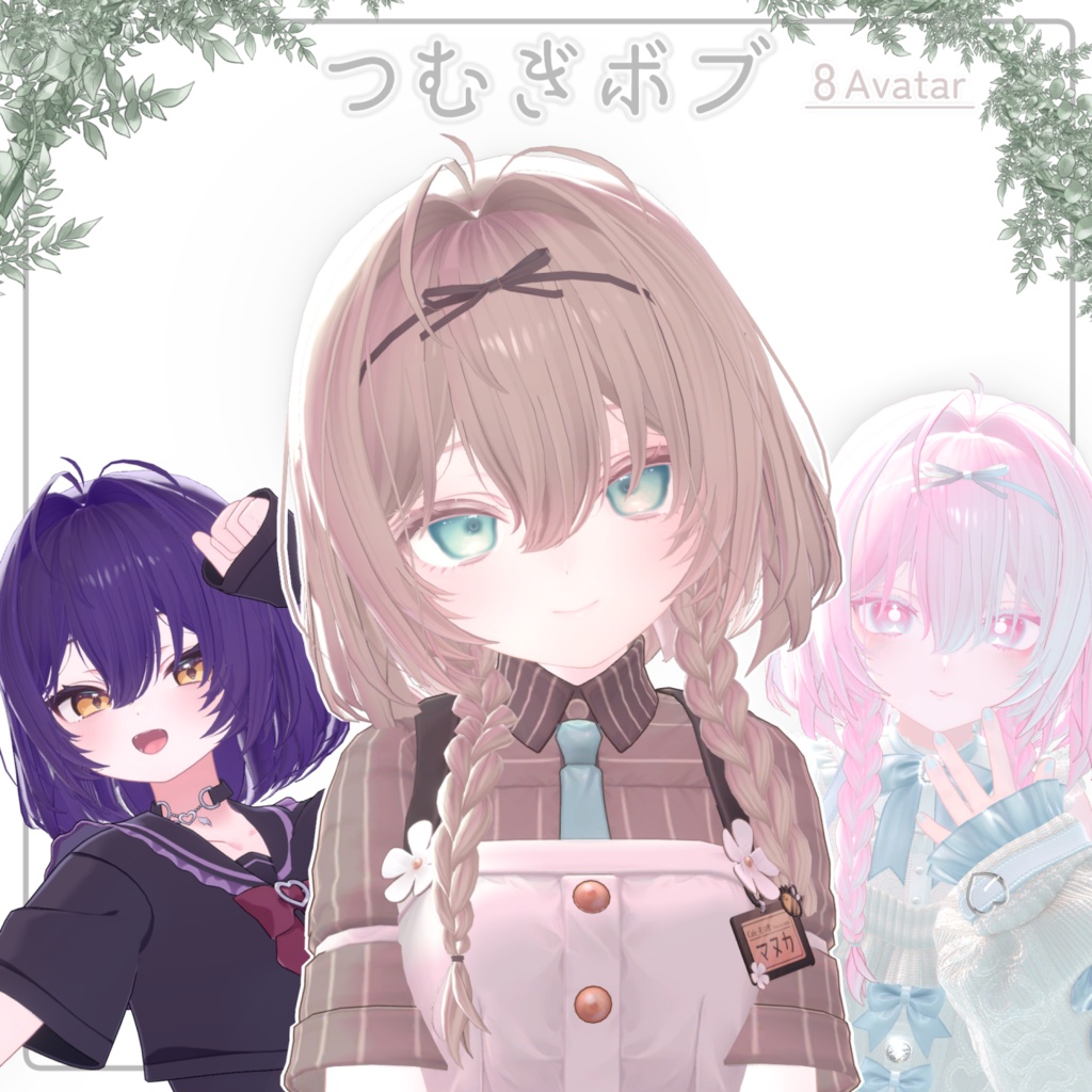 【8アバター対応】つむぎボブ -Tsumugi Bob Hair-