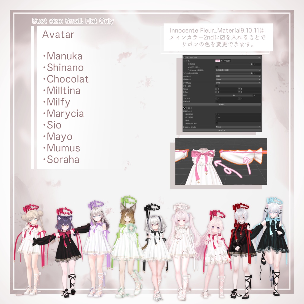 【13アバター対応】Innocente Fleur