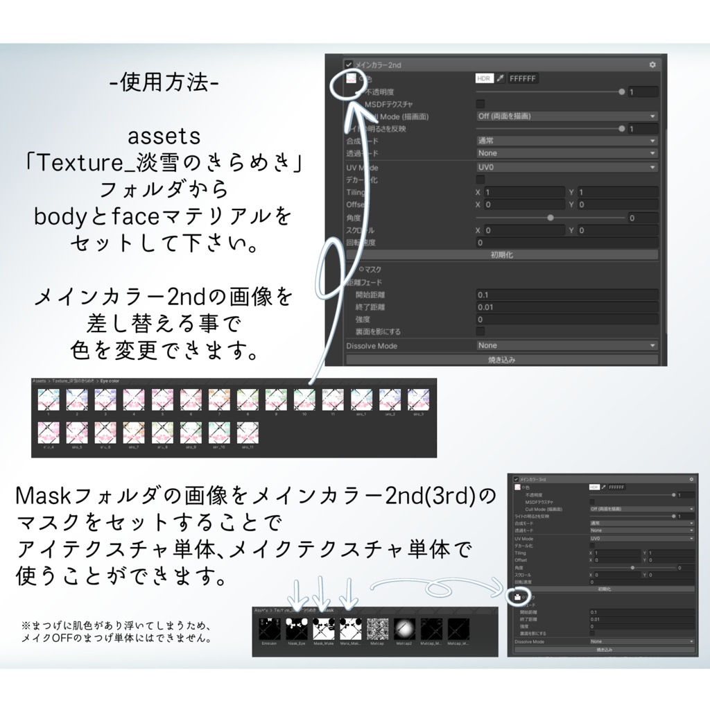 【Shinano専用】Eye+Make up Texture_淡雪のきらめき まばたきアニメーション付き
