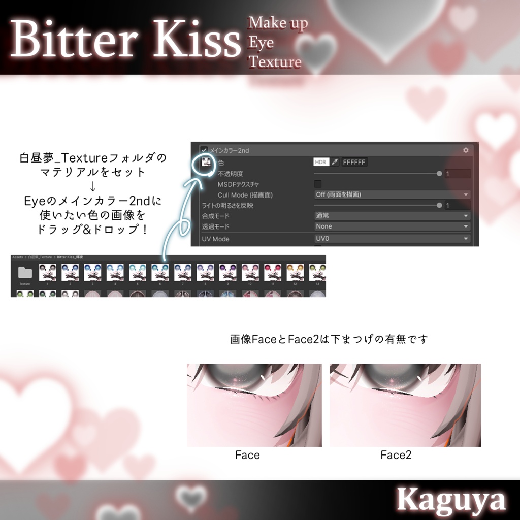 【輝夜専用】- Bitter Kiss - Eye+Makeup Texture