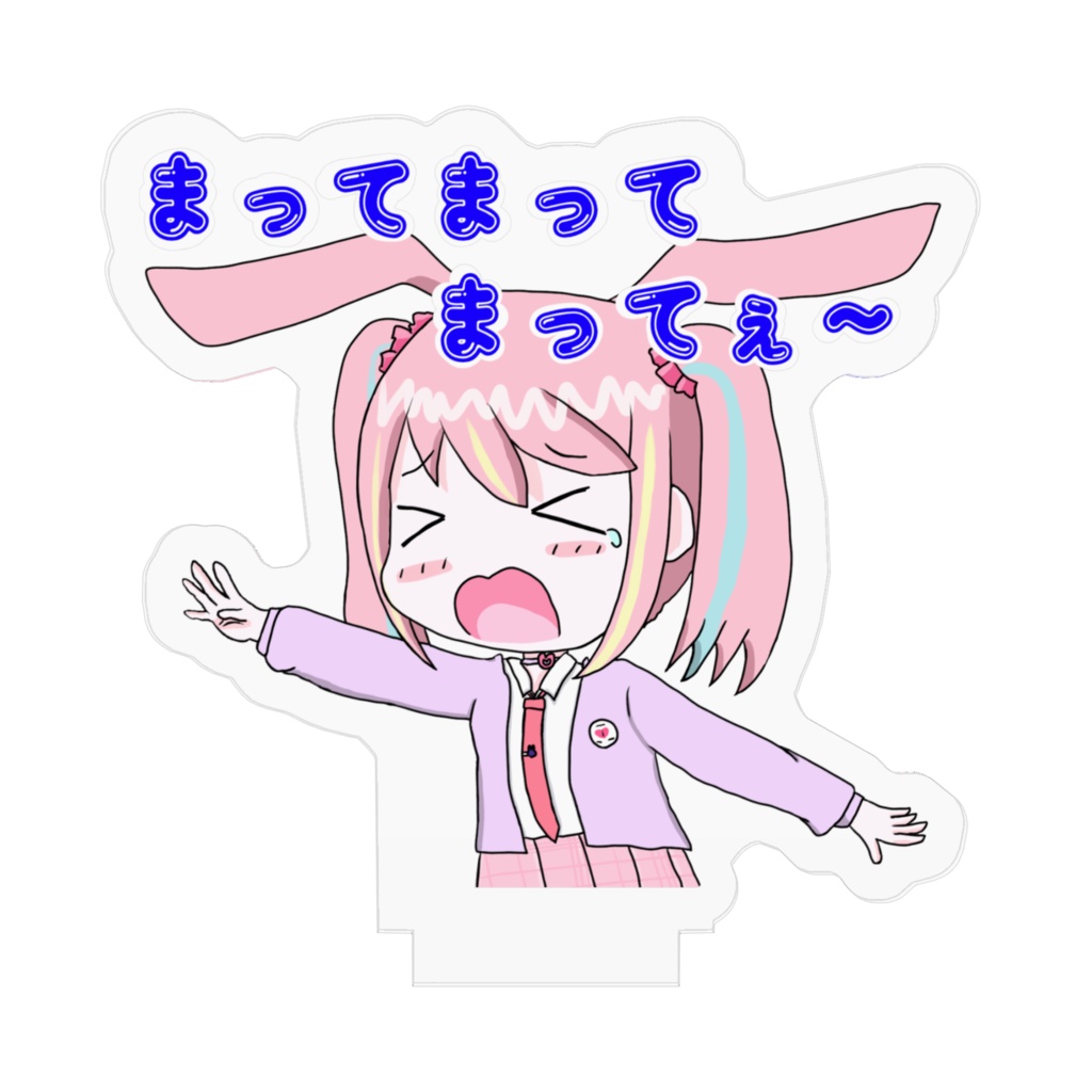 まってまってまって~あるふぁアクスタ(50×50mmばーじょん)