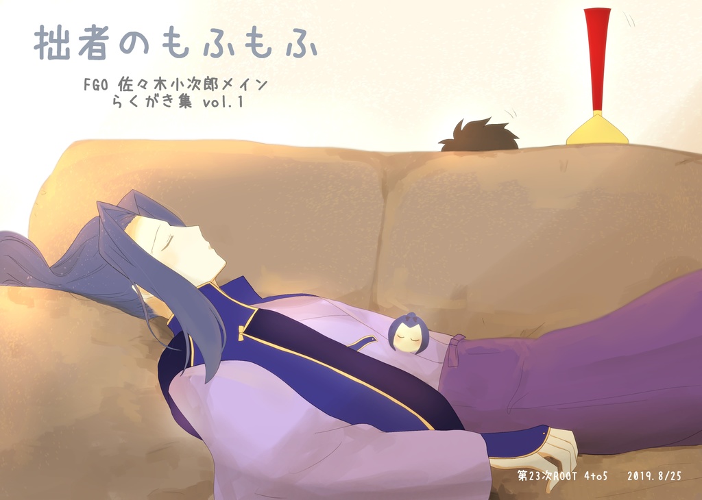 拙者のもふもふ