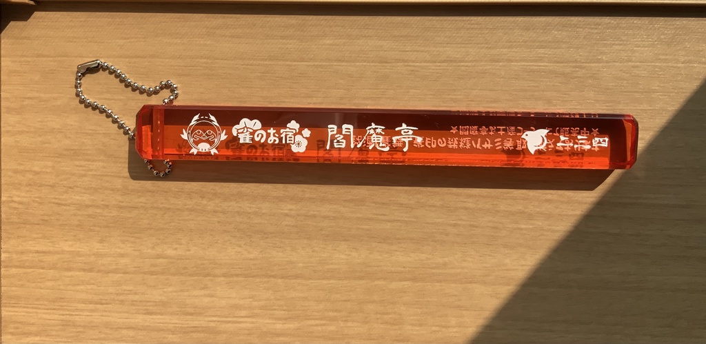 【再販】紅閻魔の雀のお宿ホテルキー
