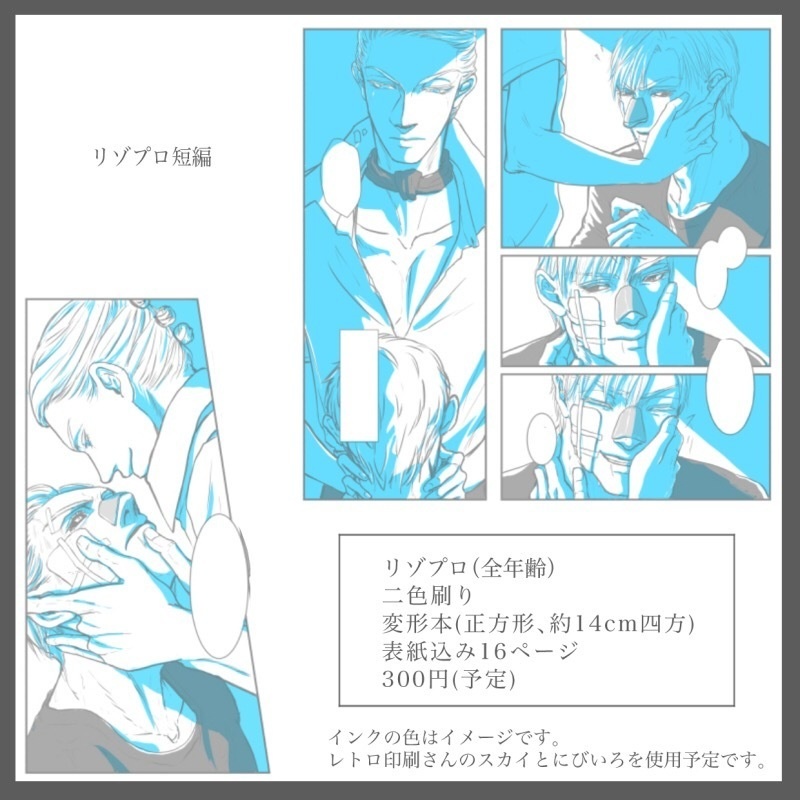 あなたの体温【リゾプロ】