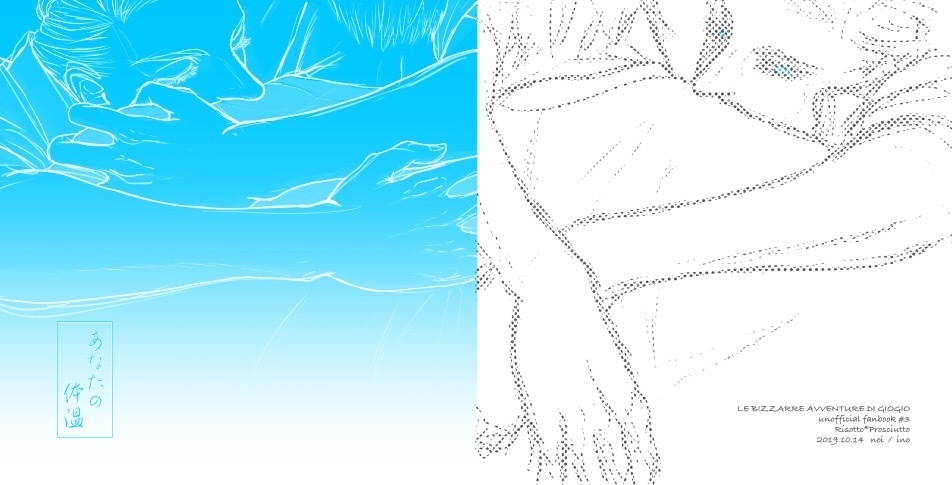 あなたの体温【リゾプロ】