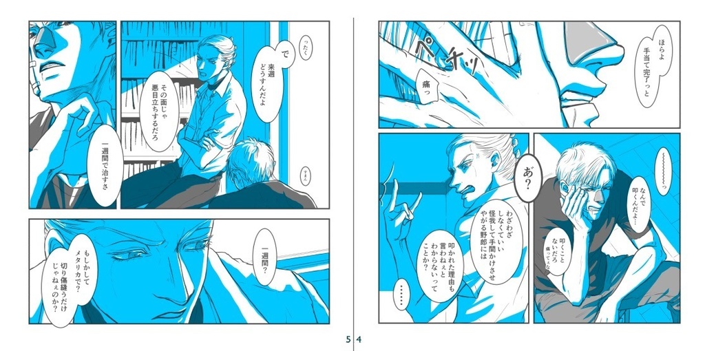 あなたの体温【リゾプロ】