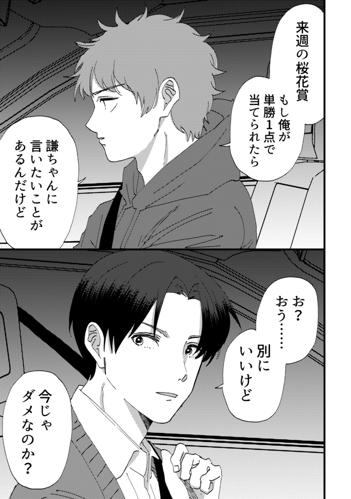 【全年齢版】狙うは単勝万恋券G1・堂古編1話