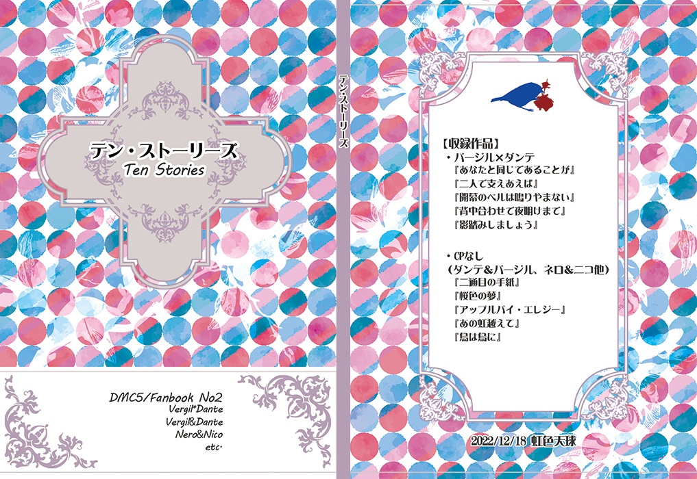 【DMC5バジダン+α】テン・ストーリーズ