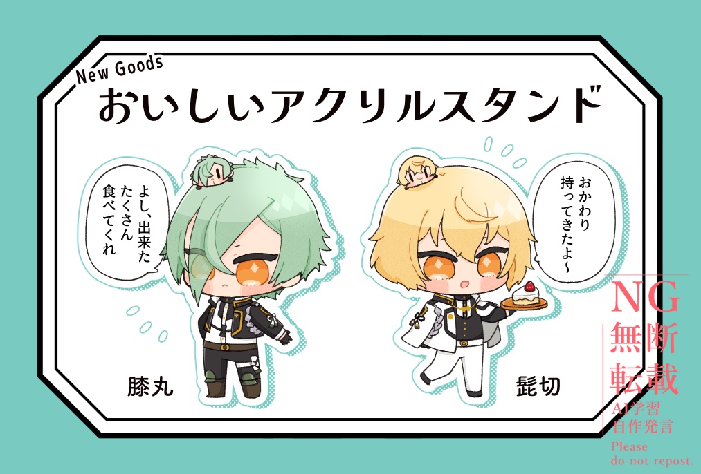 おいしいアクリルスタンド