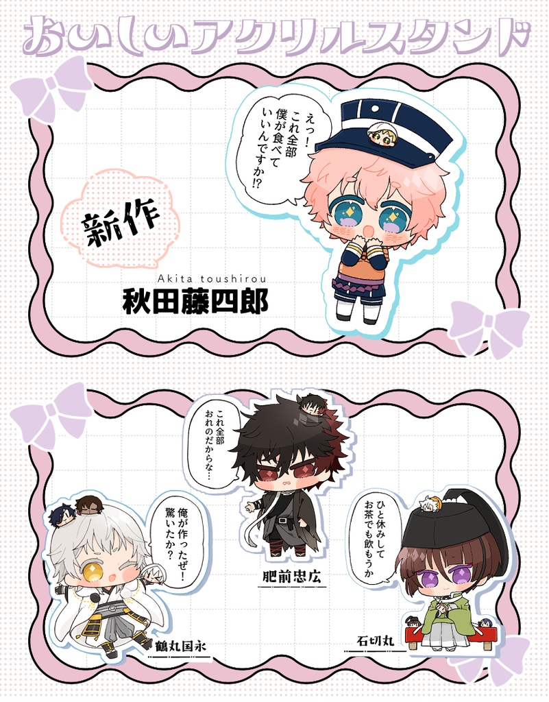 おいしいアクリルスタンド