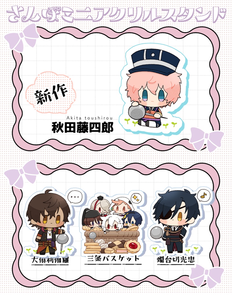 さんぽ男士ミニアクリルスタンド