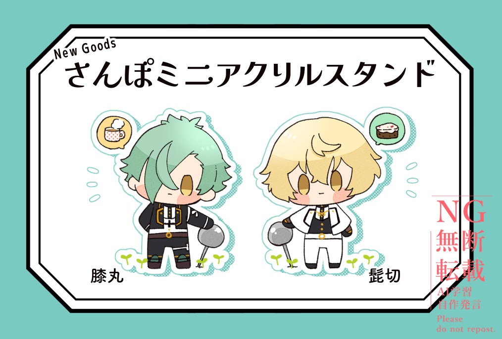 さんぽ男士ミニアクリルスタンド