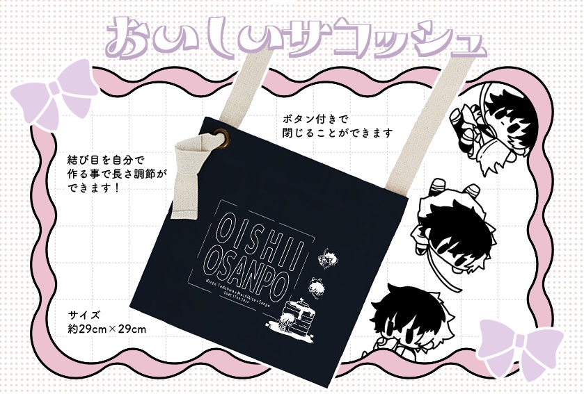 おいしいサコッシュ-肥前忠広-