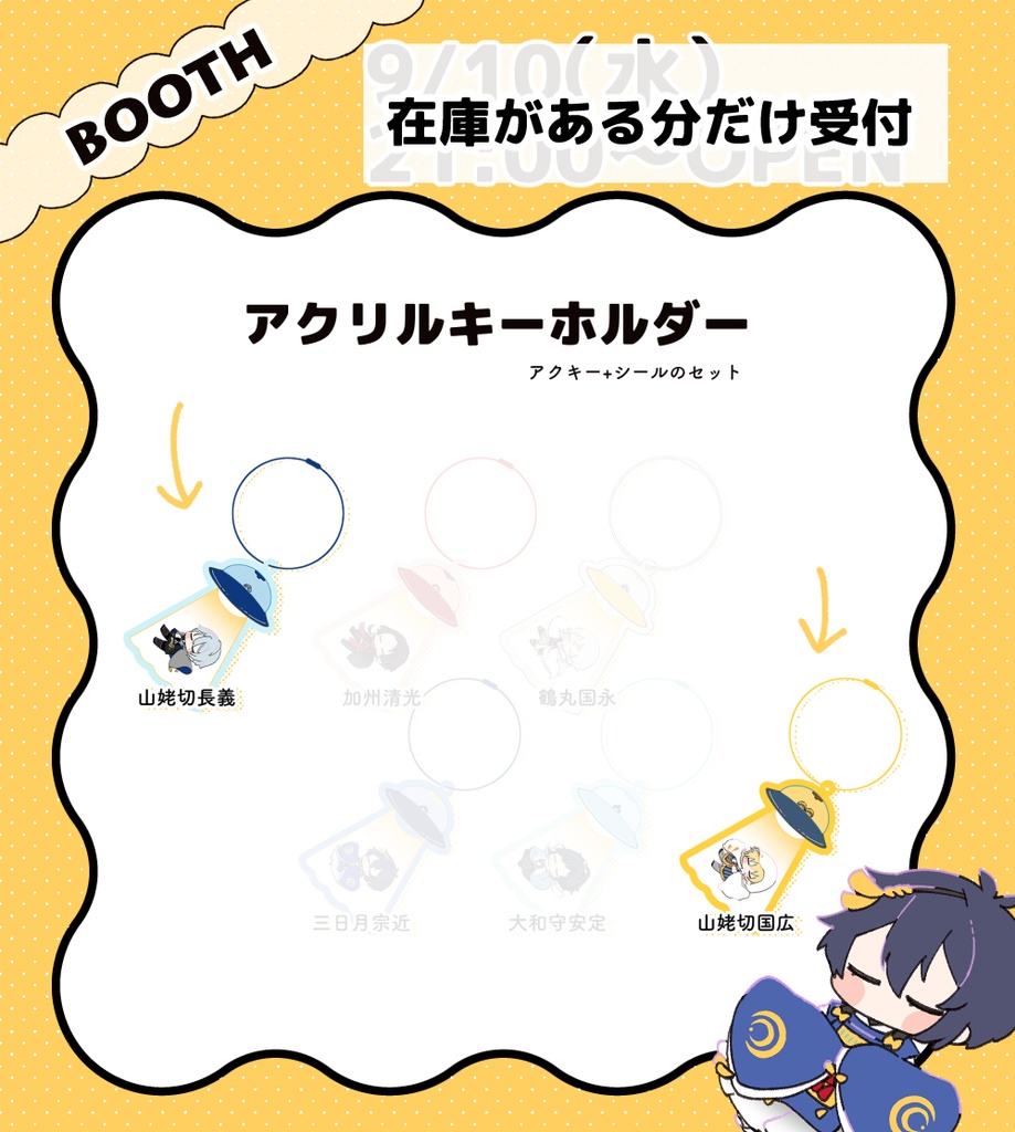 UFOアクリルキーホルダー