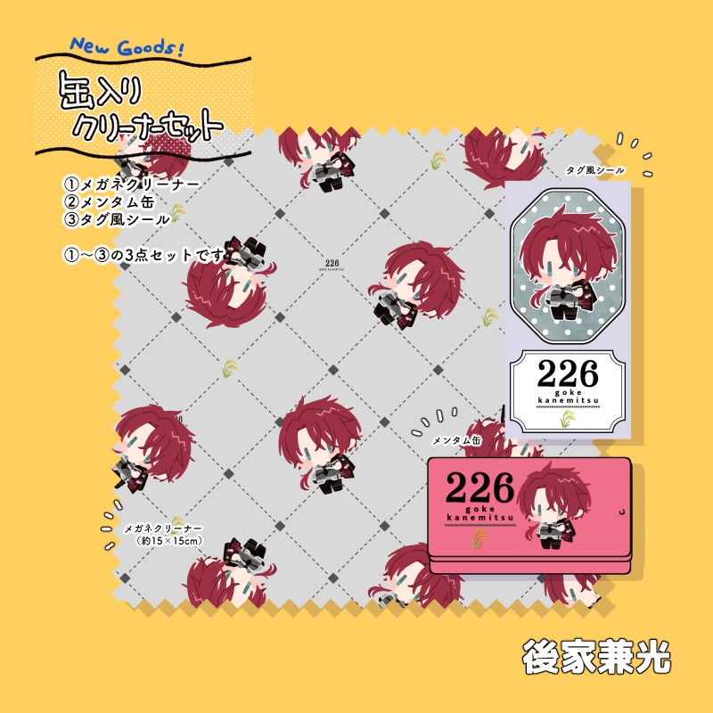 メンタム缶+メガネクリーナー+シールセット