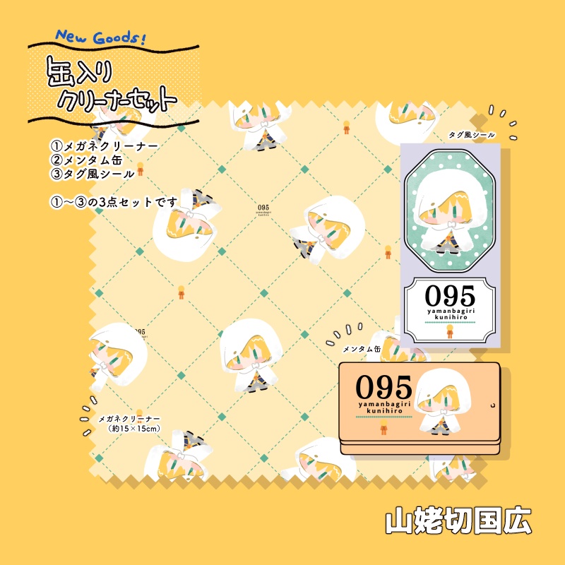 メンタム缶+メガネクリーナー+シールセット