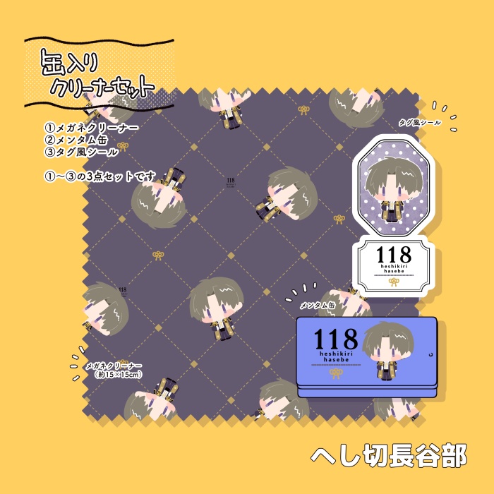 【通常美品】メンタム缶+メガネクリーナー+シールセット