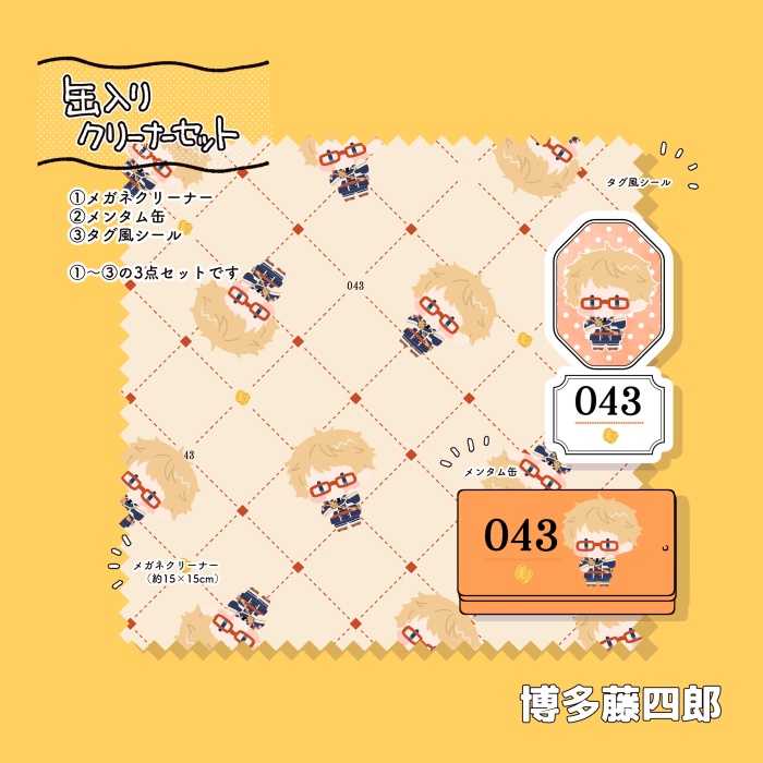 【通常美品】メンタム缶+メガネクリーナー+シールセット