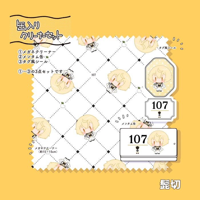 【通常美品】メンタム缶+メガネクリーナー+シールセット