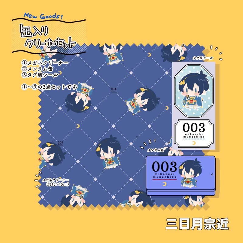 メンタム缶+メガネクリーナー+シールセット