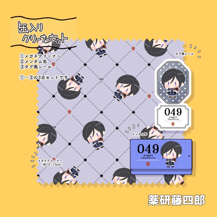 【通常美品】メンタム缶+メガネクリーナー+シールセット