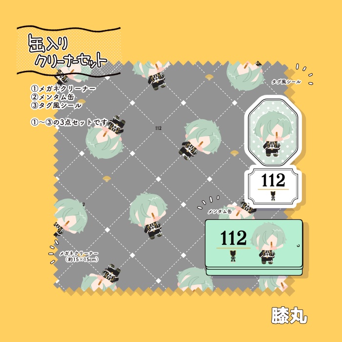 【通常美品】メンタム缶+メガネクリーナー+シールセット