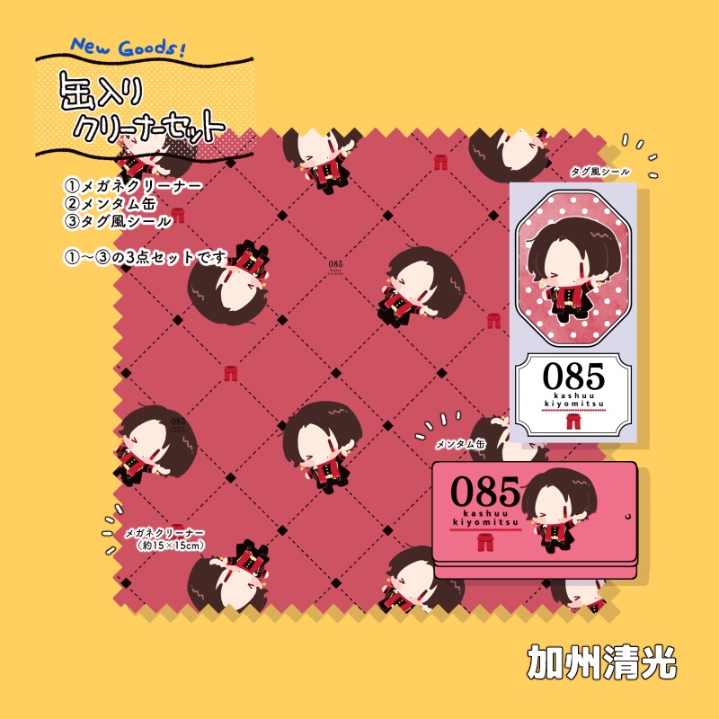 メンタム缶+メガネクリーナー+シールセット