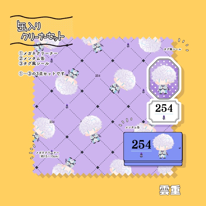 【通常美品】メンタム缶+メガネクリーナー+シールセット