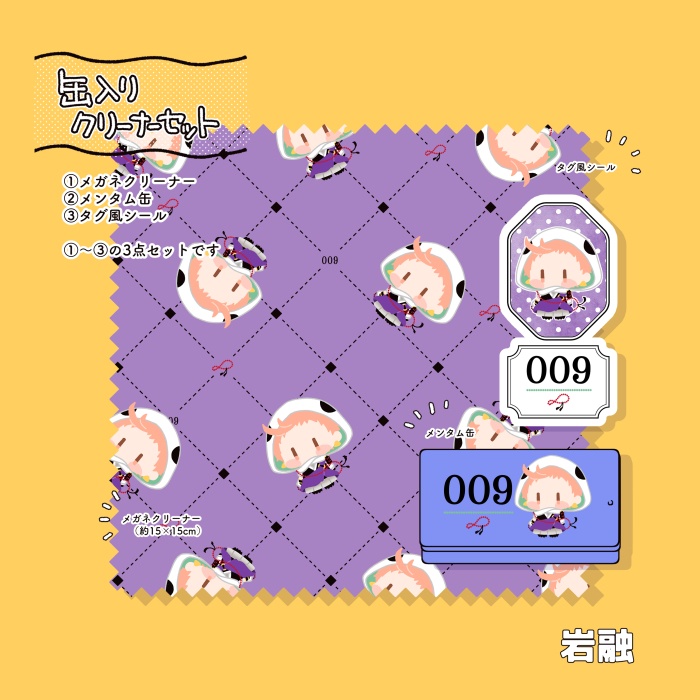 【通常美品】メンタム缶+メガネクリーナー+シールセット