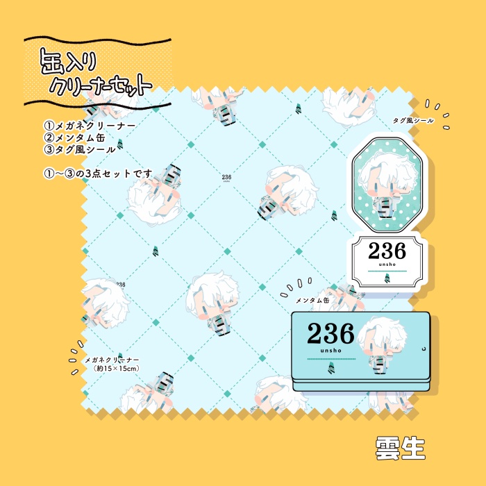 【通常美品】メンタム缶+メガネクリーナー+シールセット