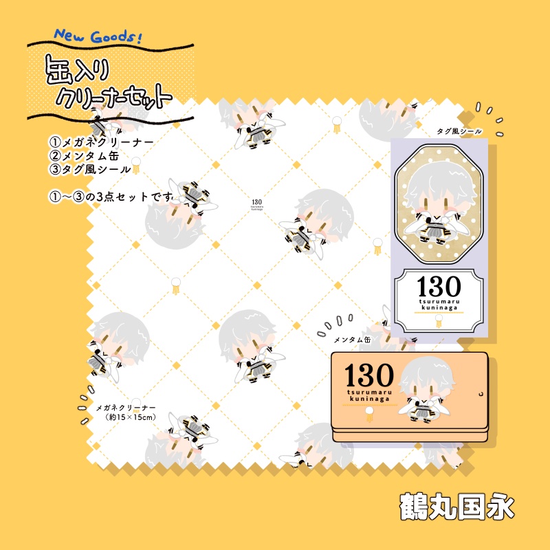 メンタム缶+メガネクリーナー+シールセット