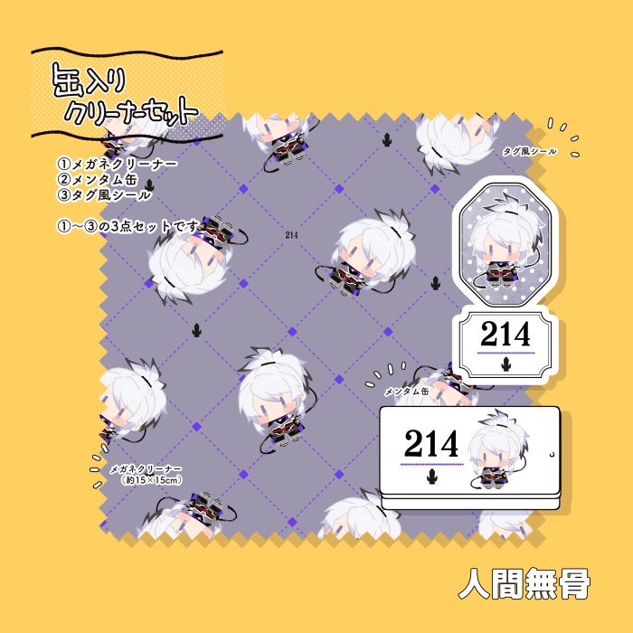 【通常美品】メンタム缶+メガネクリーナー+シールセット