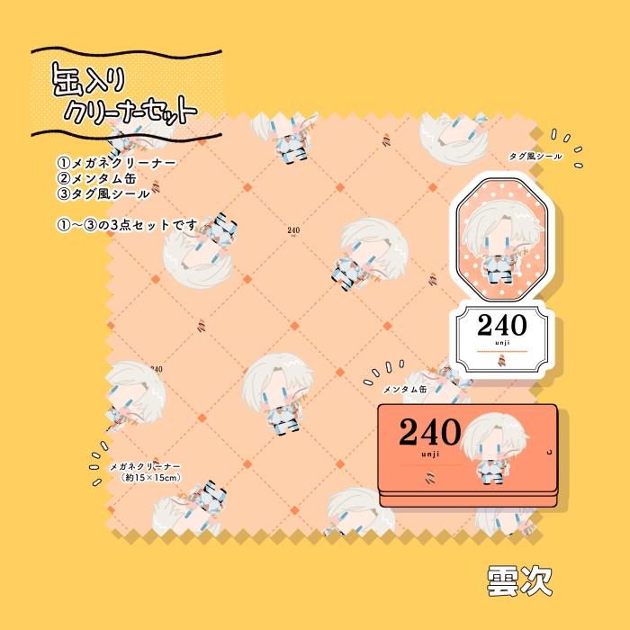 【通常美品】メンタム缶+メガネクリーナー+シールセット