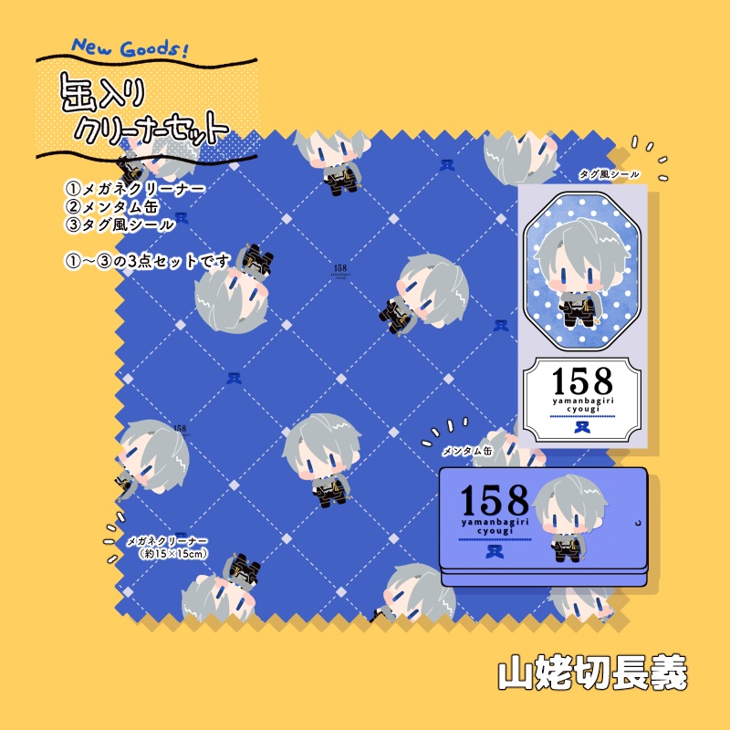 メンタム缶+メガネクリーナー+シールセット