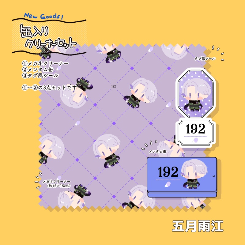 【通常美品】メンタム缶+メガネクリーナー+シールセット