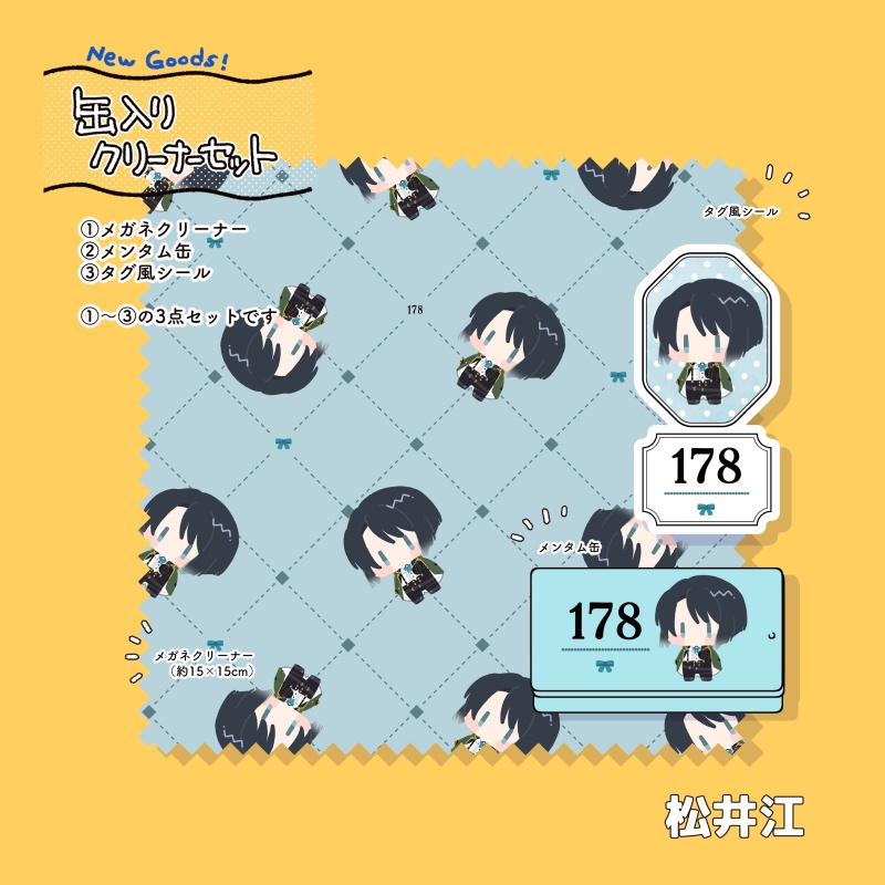【通常美品】メンタム缶+メガネクリーナー+シールセット