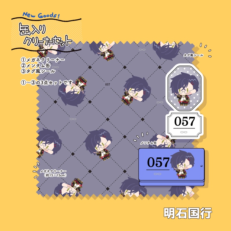 【通常美品】メンタム缶+メガネクリーナー+シールセット
