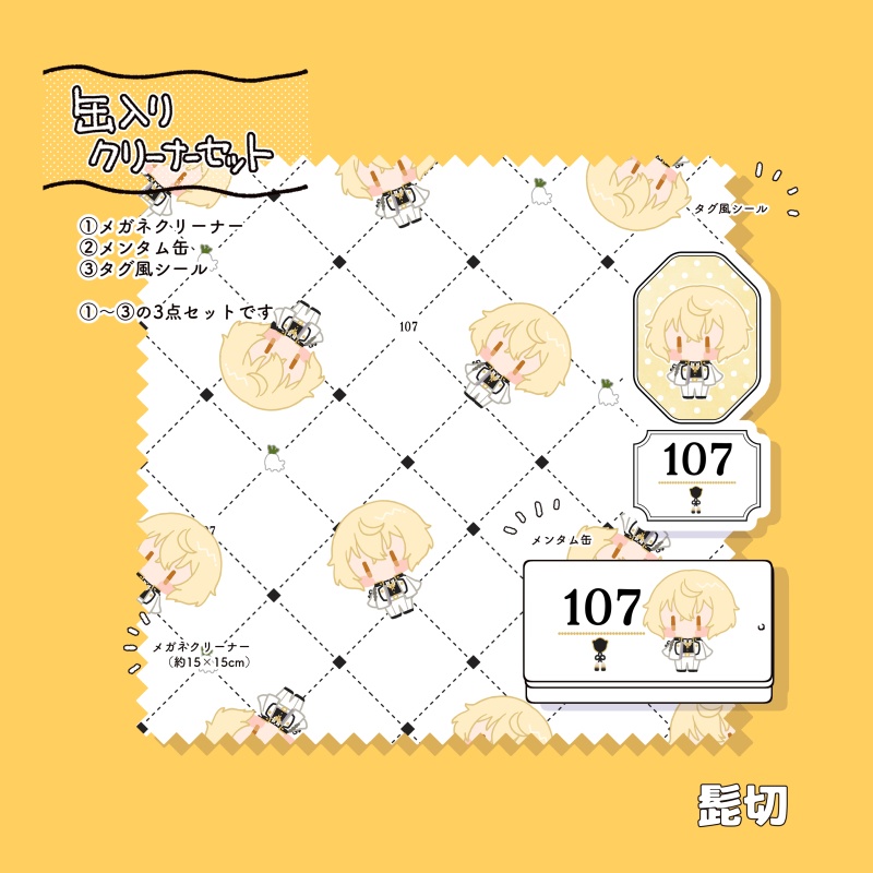 【通常美品】メンタム缶+メガネクリーナー+シールセット