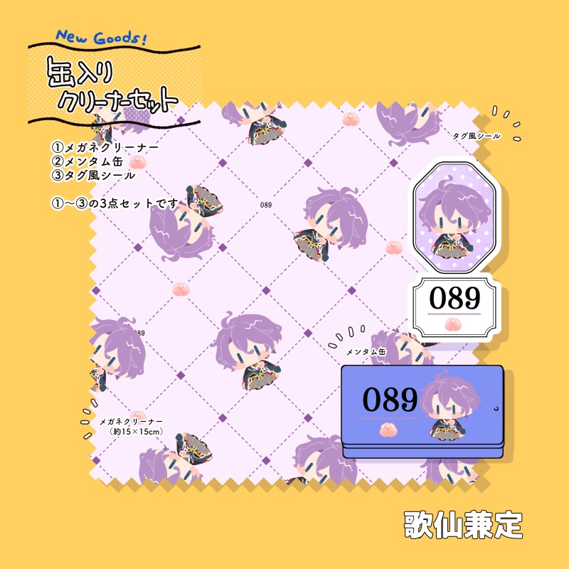 【通常美品】メンタム缶+メガネクリーナー+シールセット