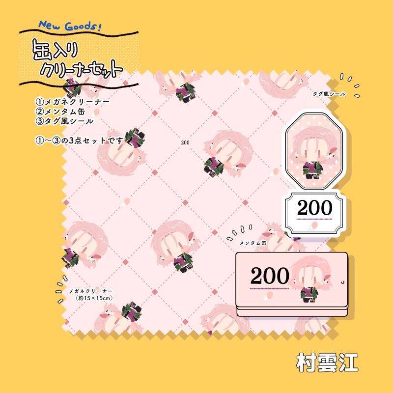 【通常美品】メンタム缶+メガネクリーナー+シールセット