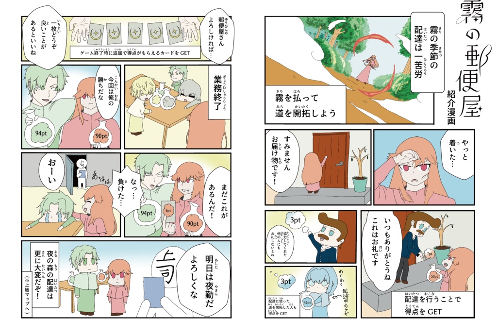 霧の郵便屋