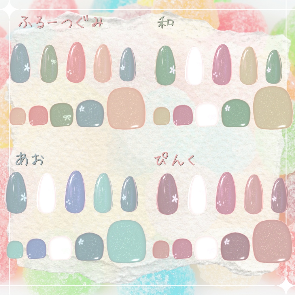 ふるーつグミネイル【シンプルジェルネイル -Simple Gel Nail-用テクスチャ】 #halu0