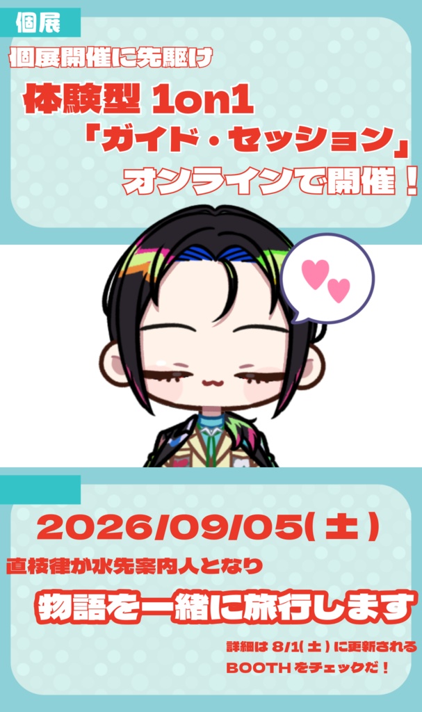 【個展支援】1on1ガイドセッション【割引制度あり!】