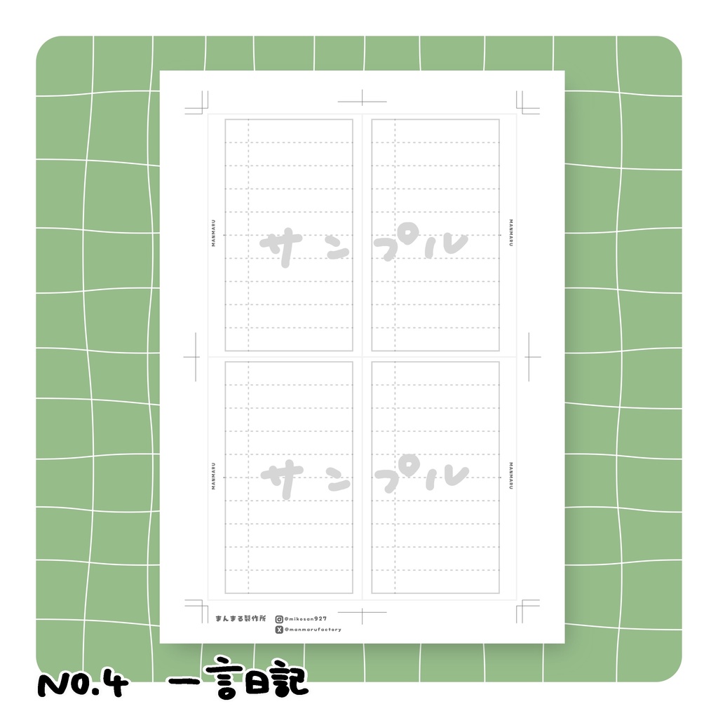 mini6リフィルお試し4パターン