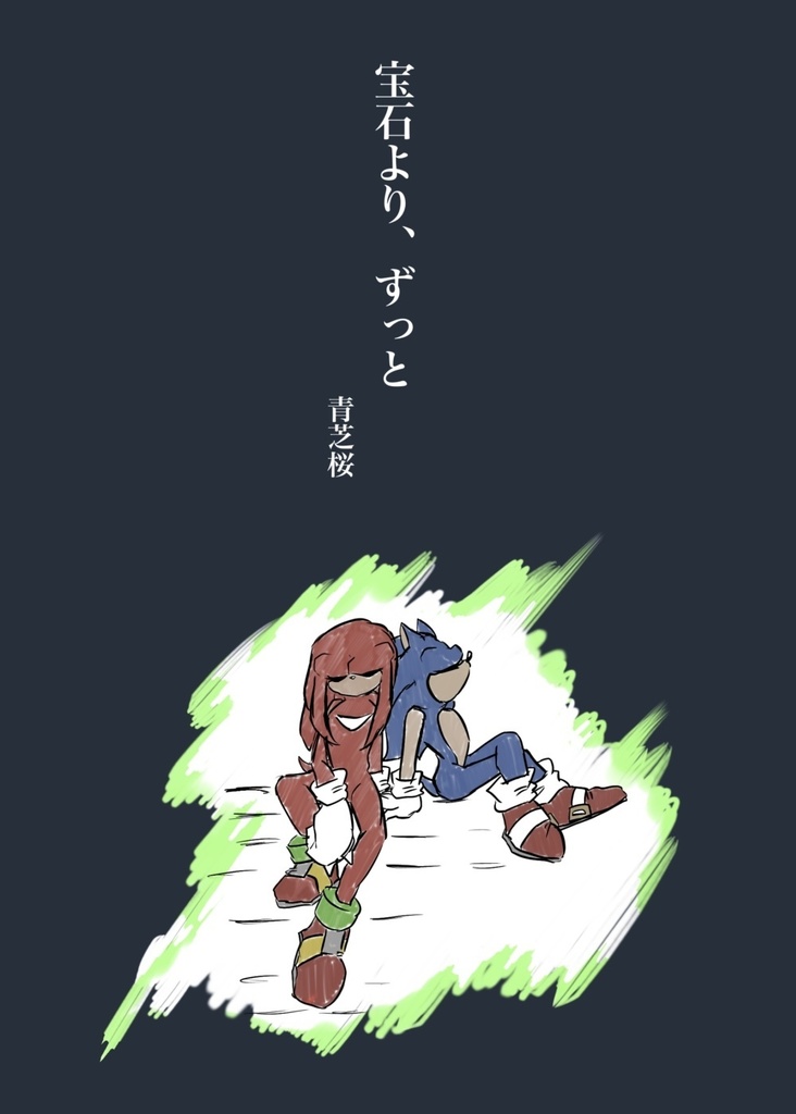 宝石より、ずっと