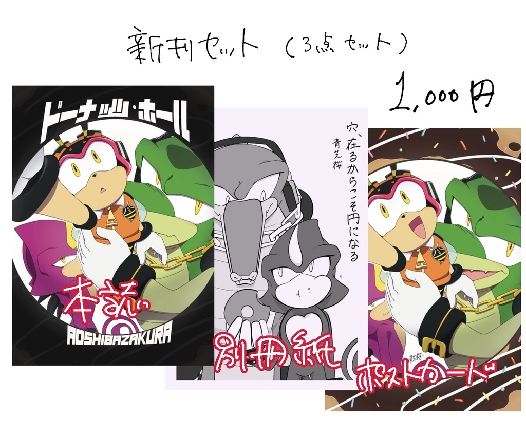 【セット】ドーナッツ・ホール　他