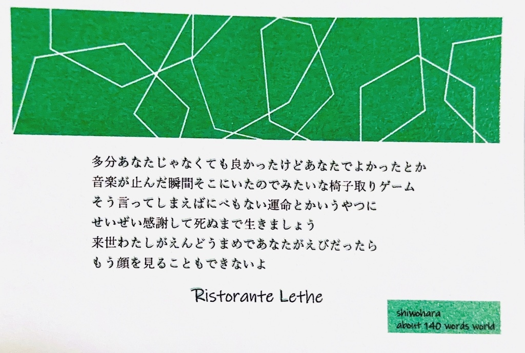 Ristorante Lethe (※140ジ程度の世ヵヰの年賀状No.7)